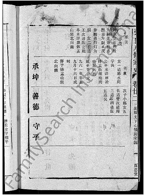 [张]张氏家史_33卷-蕲阳芦林张氏八修家史 (湖北) 张氏家史 _十一.pdf