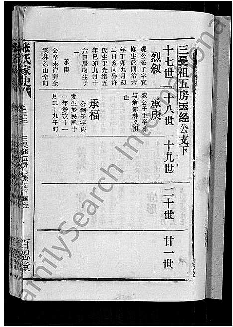 [张]张氏家史_33卷-蕲阳芦林张氏八修家史 (湖北) 张氏家史 _十三.pdf