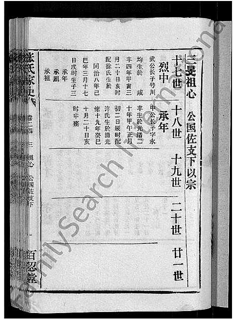 [张]张氏家史_33卷-蕲阳芦林张氏八修家史 (湖北) 张氏家史 _十四.pdf