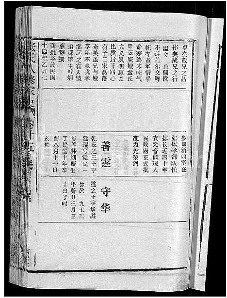 [张]张氏家史_33卷-蕲阳芦林张氏八修家史 (湖北) 张氏家史 _十五.pdf