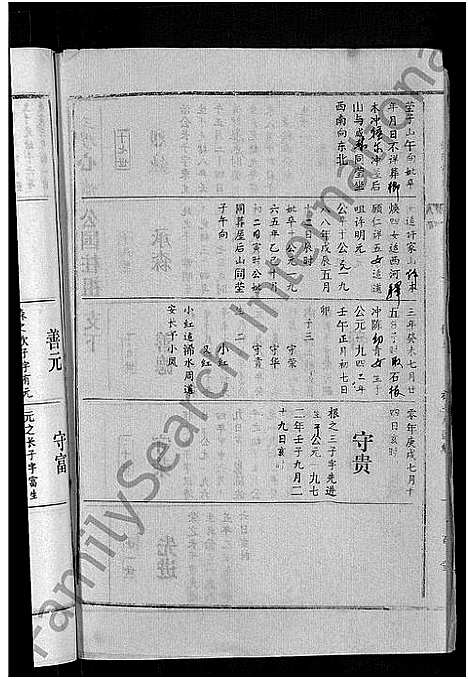 [张]张氏家史_33卷-蕲阳芦林张氏八修家史 (湖北) 张氏家史 _十七.pdf