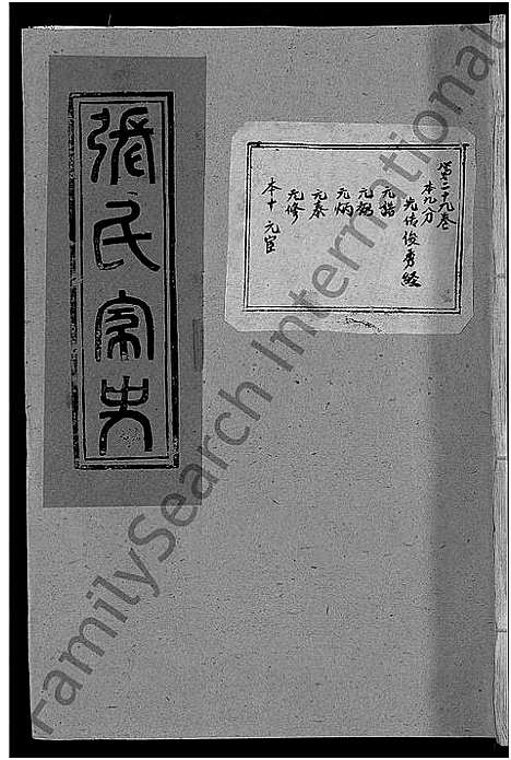 [张]张氏家史_33卷-蕲阳芦林张氏八修家史 (湖北) 张氏家史 _十九.pdf