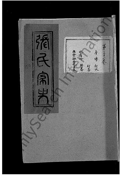 [张]张氏家史_33卷-蕲阳芦林张氏八修家史 (湖北) 张氏家史 _二十一.pdf