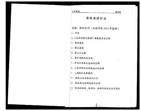 [张]张氏家谱 (湖北) 张氏家谱_一.pdf