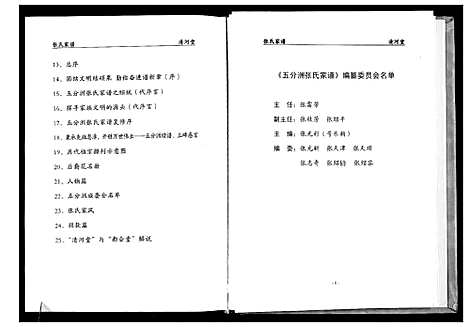 [张]张氏家谱 (湖北) 张氏家谱_一.pdf