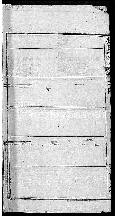 [张]张氏家谱_10卷首2卷-张氏续修宗谱 (湖北) 张氏家谱_九.pdf