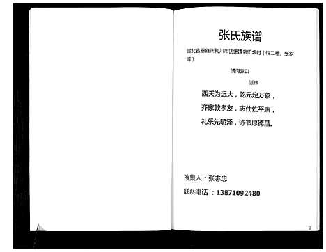 [张]张氏族谱 (湖北) 张氏家谱.pdf