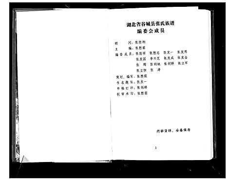 [张]张氏族谱 (湖北) 张氏家谱.pdf