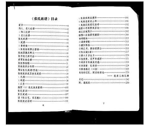 [张]张氏族谱 (湖北) 张氏家谱.pdf