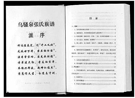 [张]张氏族谱 (湖北) 张氏家谱.pdf