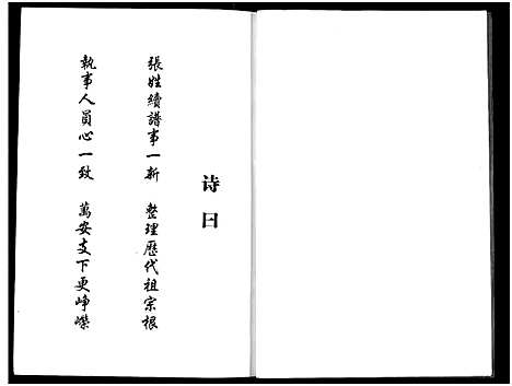 [张]张氏族谱 (湖北) 张氏家谱_一.pdf