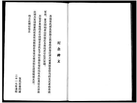 [张]张氏族谱 (湖北) 张氏家谱_一.pdf