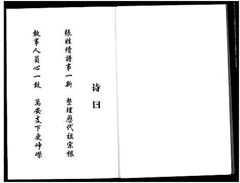 [张]张氏族谱 (湖北) 张氏家谱_二.pdf