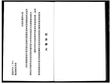 [张]张氏族谱 (湖北) 张氏家谱_二.pdf