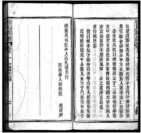 [张]张氏族谱_11卷首2卷-张氏宗谱 (湖北) 张氏家谱_二.pdf