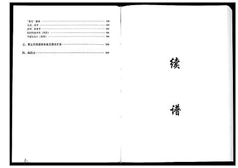 [张]张氏族谱_2卷 (湖北) 张氏家谱_二.pdf