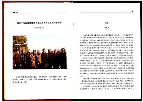 [张]德明公张氏宗谱 (湖北) 德明公张氏家谱.pdf