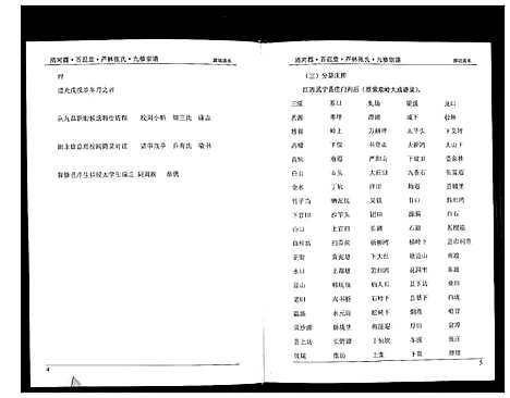 [张]清河郡·百忍堂·芦林张氏·九修宗谱_16卷 (湖北) 清河郡_二.pdf