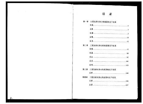 [张]清河郡·百忍堂·芦林张氏·九修宗谱_16卷 (湖北) 清河郡_三.pdf