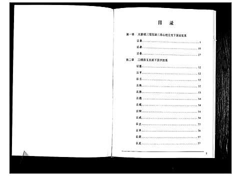 [张]清河郡·百忍堂·芦林张氏·九修宗谱_16卷 (湖北) 清河郡_五.pdf