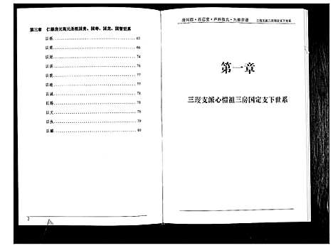 [张]清河郡·百忍堂·芦林张氏·九修宗谱_16卷 (湖北) 清河郡_五.pdf