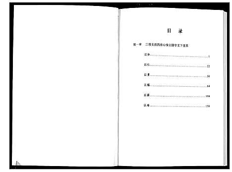 [张]清河郡·百忍堂·芦林张氏·九修宗谱_16卷 (湖北) 清河郡_六.pdf