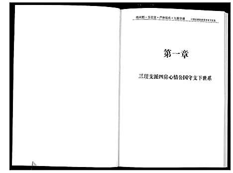 [张]清河郡·百忍堂·芦林张氏·九修宗谱_16卷 (湖北) 清河郡_六.pdf