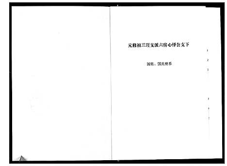 [张]清河郡·百忍堂·芦林张氏·九修宗谱_16卷 (湖北) 清河郡_十.pdf