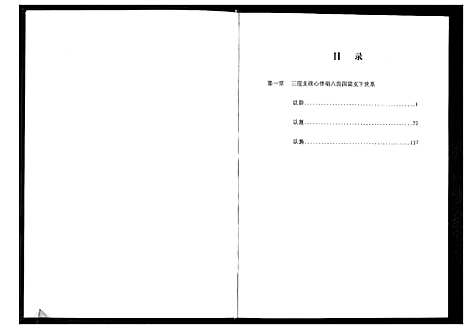 [张]清河郡·百忍堂·芦林张氏·九修宗谱_16卷 (湖北) 清河郡_十一.pdf