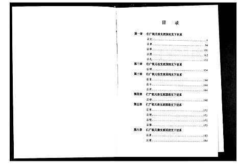 [张]清河郡·百忍堂·芦林张氏·九修宗谱_16卷 (湖北) 清河郡_十四.pdf