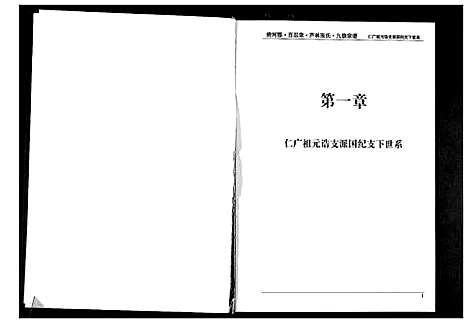 [张]清河郡·百忍堂·芦林张氏·九修宗谱_16卷 (湖北) 清河郡_十四.pdf