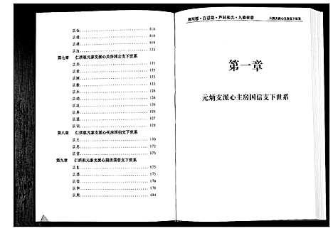 [张]清河郡·百忍堂·芦林张氏·九修宗谱_16卷 (湖北) 清河郡_十五.pdf