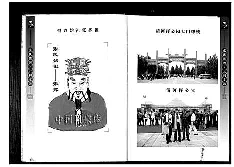 [张]清河郡张氏族谱 (湖北) 清河郡张氏家谱.pdf