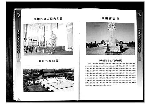 [张]清河郡张氏族谱 (湖北) 清河郡张氏家谱.pdf