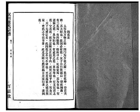 [张]汉川张氏宗谱 (湖北) 汉川张氏家谱_三.pdf