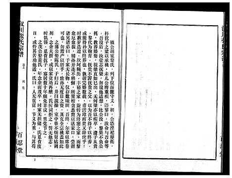 [张]汉川张氏宗谱 (湖北) 汉川张氏家谱_三.pdf