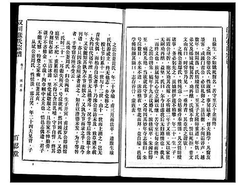 [张]汉川张氏宗谱 (湖北) 汉川张氏家谱_三.pdf