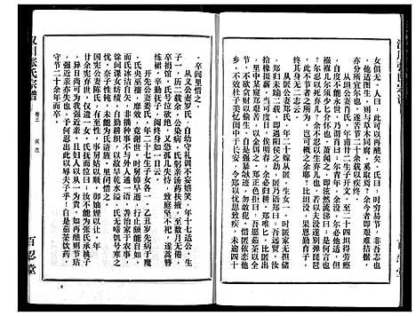 [张]汉川张氏宗谱 (湖北) 汉川张氏家谱_三.pdf