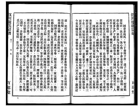 [张]汉川张氏宗谱 (湖北) 汉川张氏家谱_三.pdf