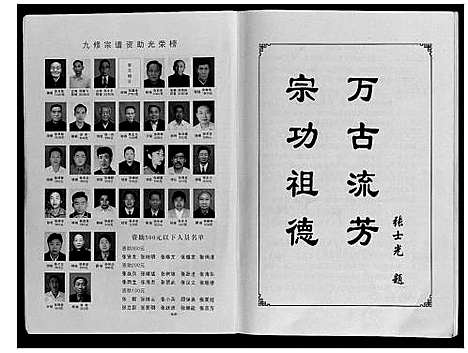 [张]策山张氏九宗谱 (湖北) 策山张氏九家谱_一.pdf