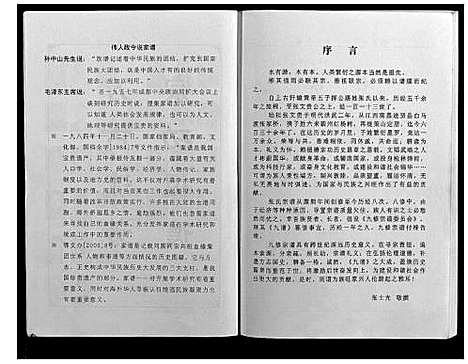 [张]策山张氏九宗谱 (湖北) 策山张氏九家谱_一.pdf