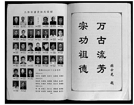 [张]策山张氏九宗谱 (湖北) 策山张氏九家谱_二.pdf