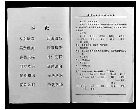 [张]策山张氏九宗谱 (湖北) 策山张氏九家谱_二.pdf