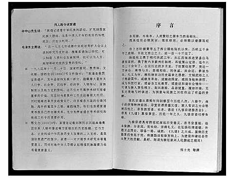 [张]策山张氏九宗谱 (湖北) 策山张氏九家谱_三.pdf