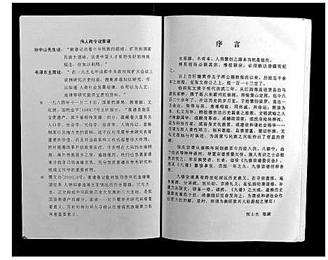 [张]策山张氏九宗谱 (湖北) 策山张氏九家谱_五.pdf