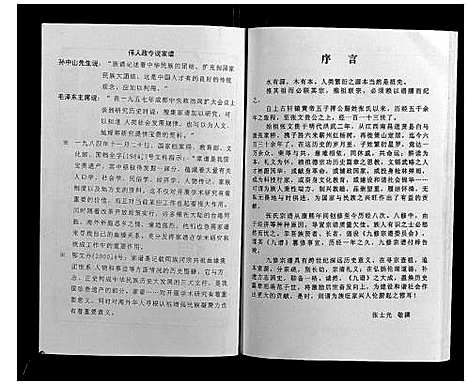 [张]策山张氏九宗谱 (湖北) 策山张氏九家谱_六.pdf