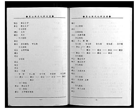 [张]策山张氏九宗谱 (湖北) 策山张氏九家谱_七.pdf