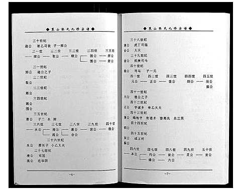 [张]策山张氏九宗谱 (湖北) 策山张氏九家谱_七.pdf