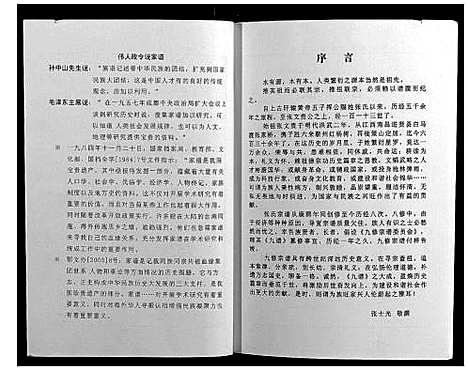 [张]策山张氏九宗谱 (湖北) 策山张氏九家谱_八.pdf