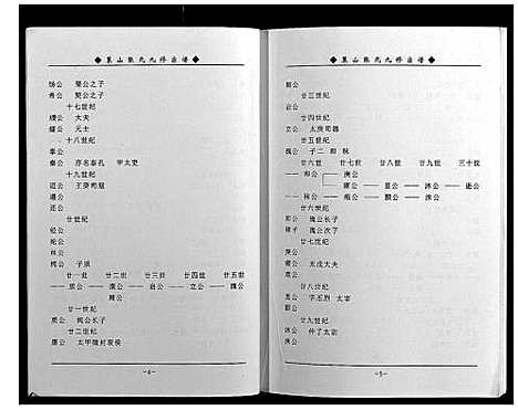 [张]策山张氏九宗谱 (湖北) 策山张氏九家谱_九.pdf